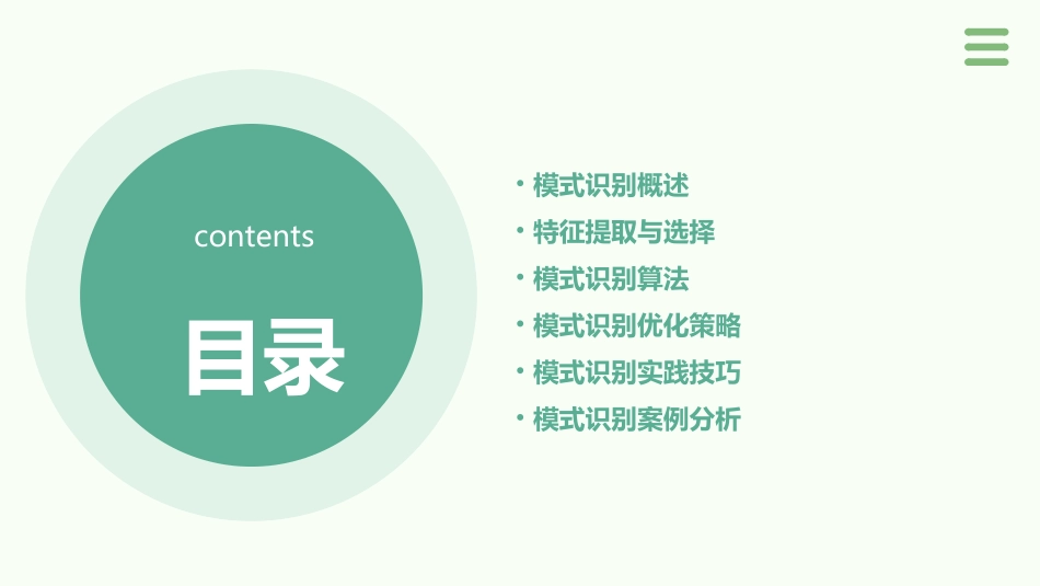 模式识别方法课件_第2页