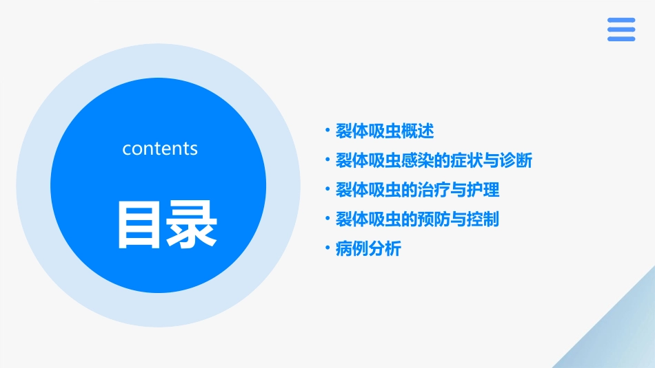 人卫版人体寄生虫学裂体吸虫教学护理课件_第2页