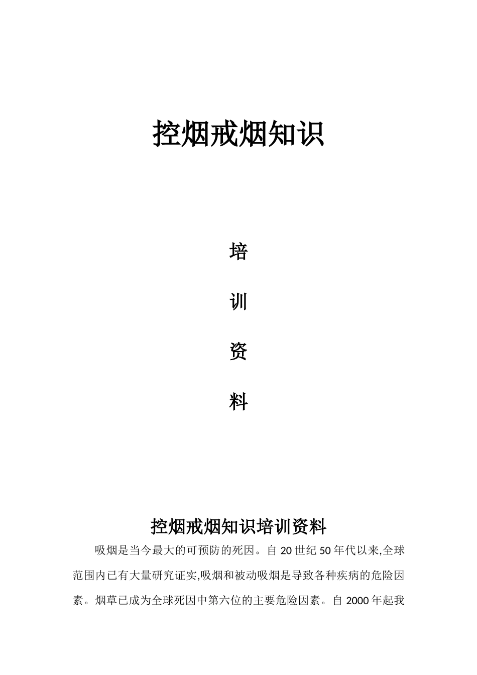 控烟戒烟培训资料_第1页