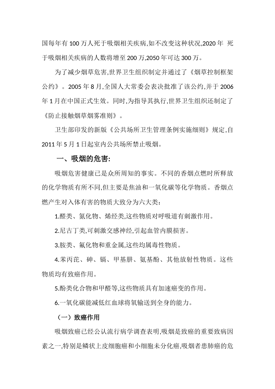 控烟戒烟培训资料_第2页
