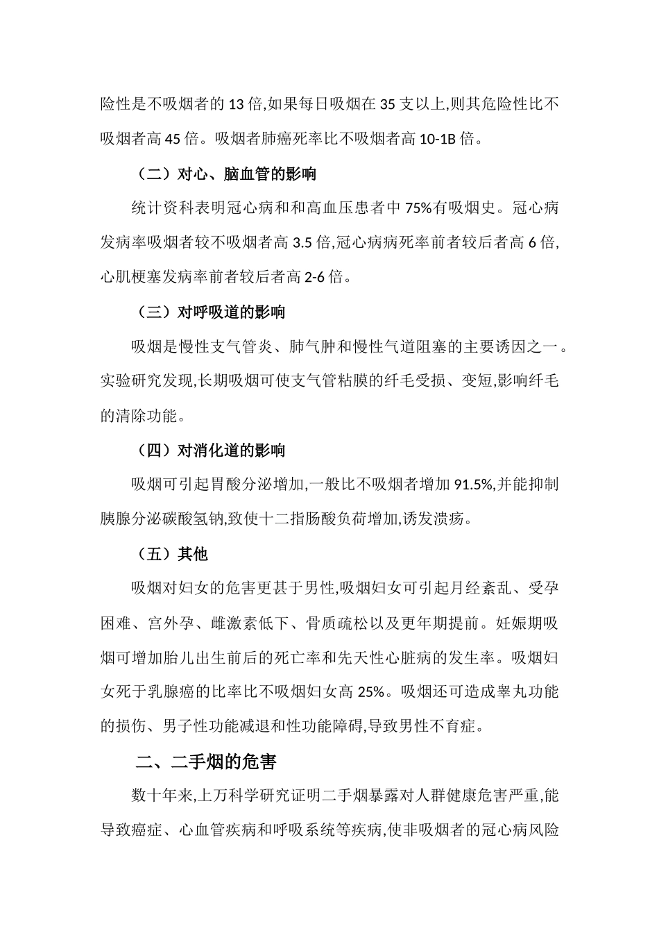 控烟戒烟培训资料_第3页