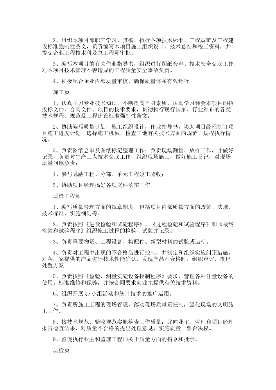 土地整理工程质量控制和保证措施1_第3页