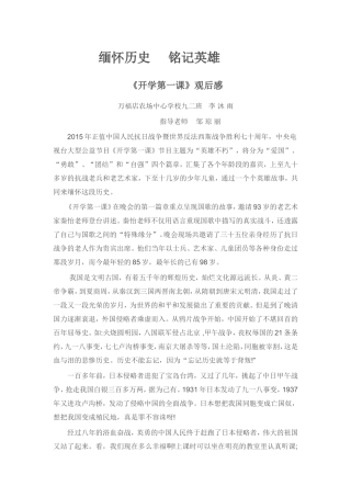 缅怀历史铭记英雄(学生作文）