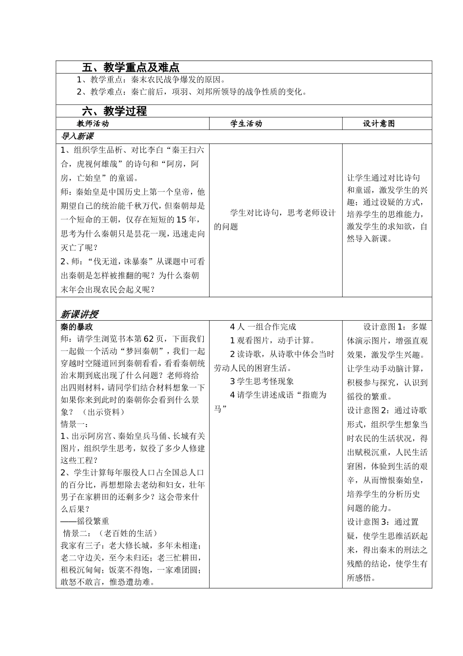 2014初中学科教学设计模版_第2页
