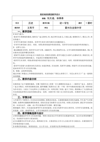 2014初中学科教学设计模版