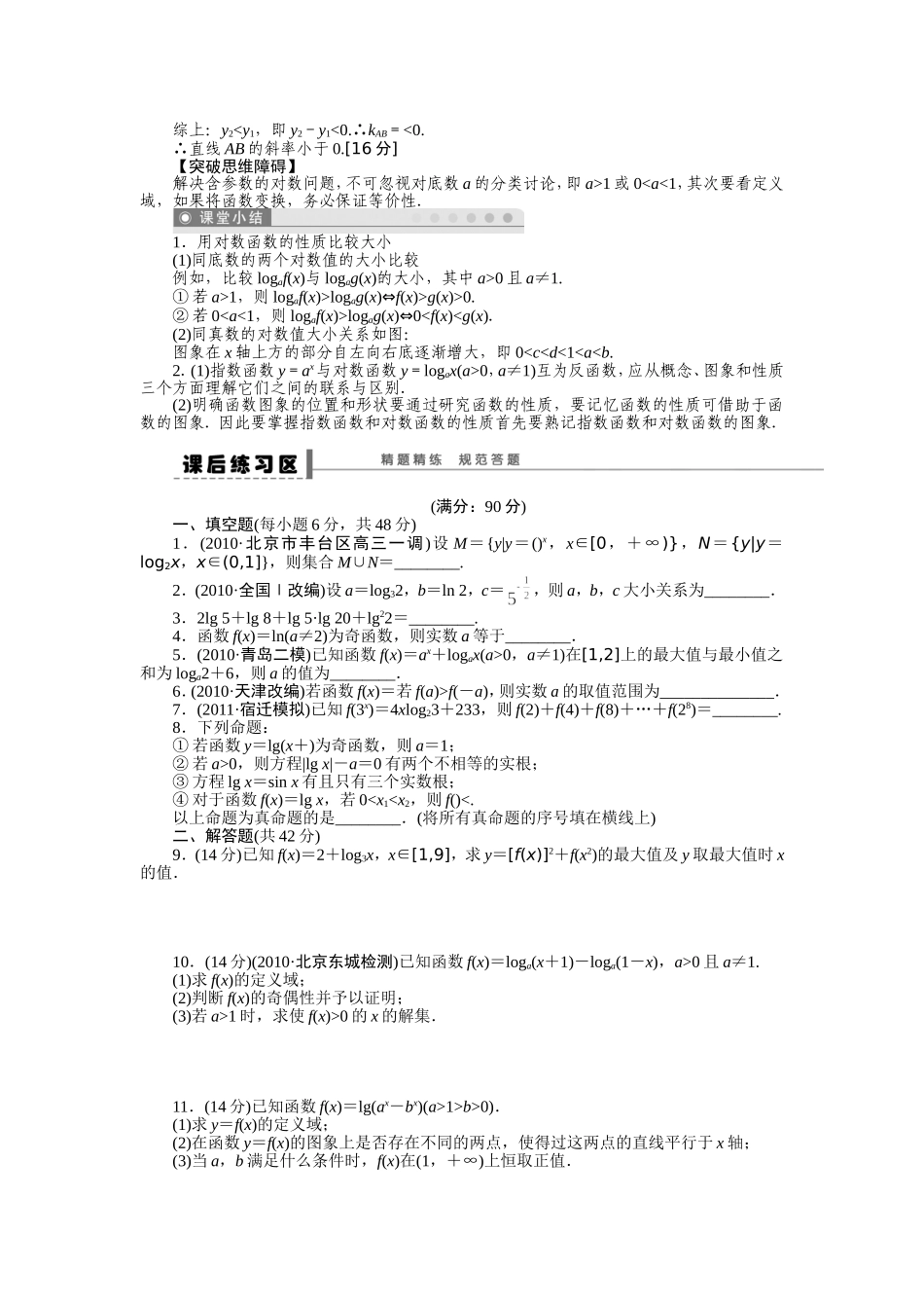 对数与对数函数_第3页