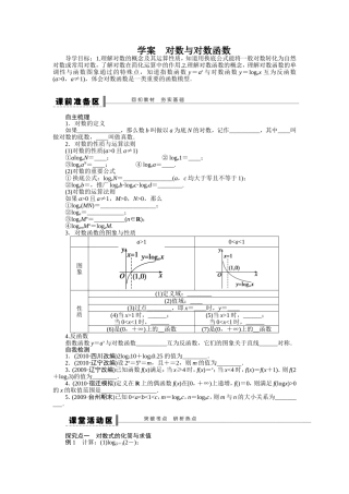 对数与对数函数
