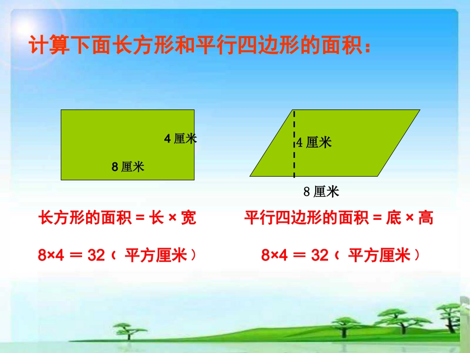三角形的面积教学课件_第2页