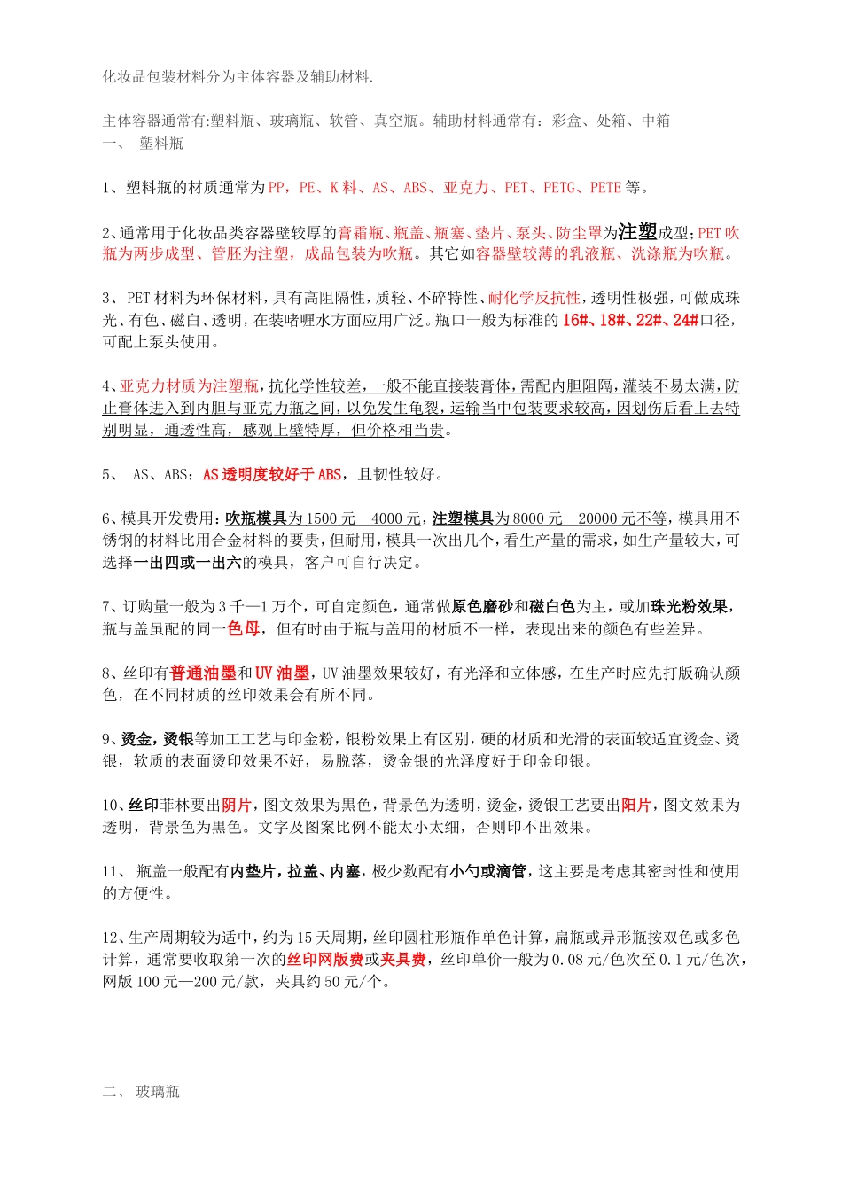 化妆品包装分类大全 类别_第1页