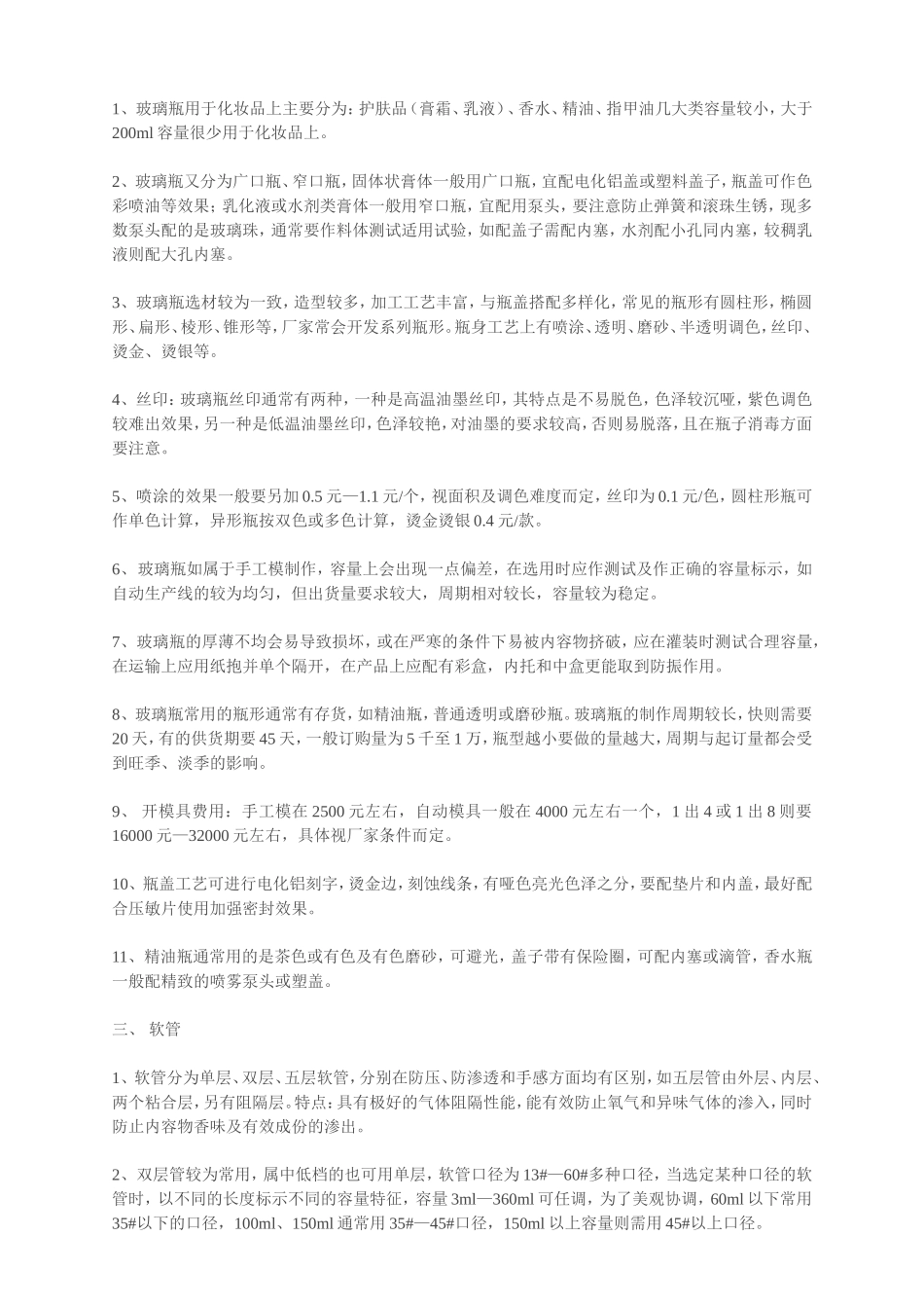 化妆品包装分类大全 类别_第2页