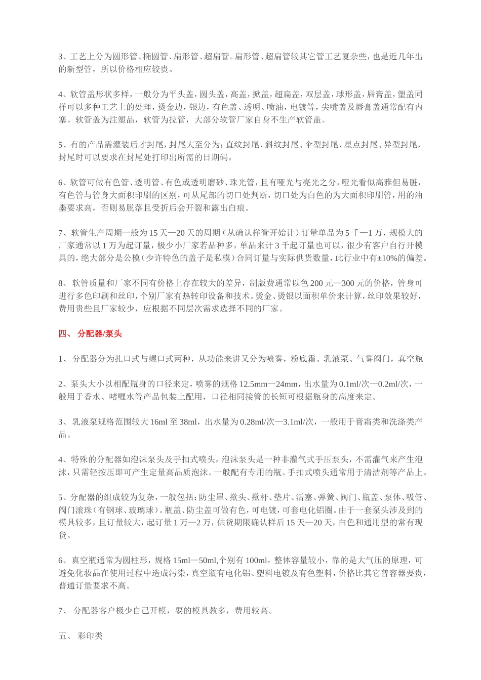 化妆品包装分类大全 类别_第3页