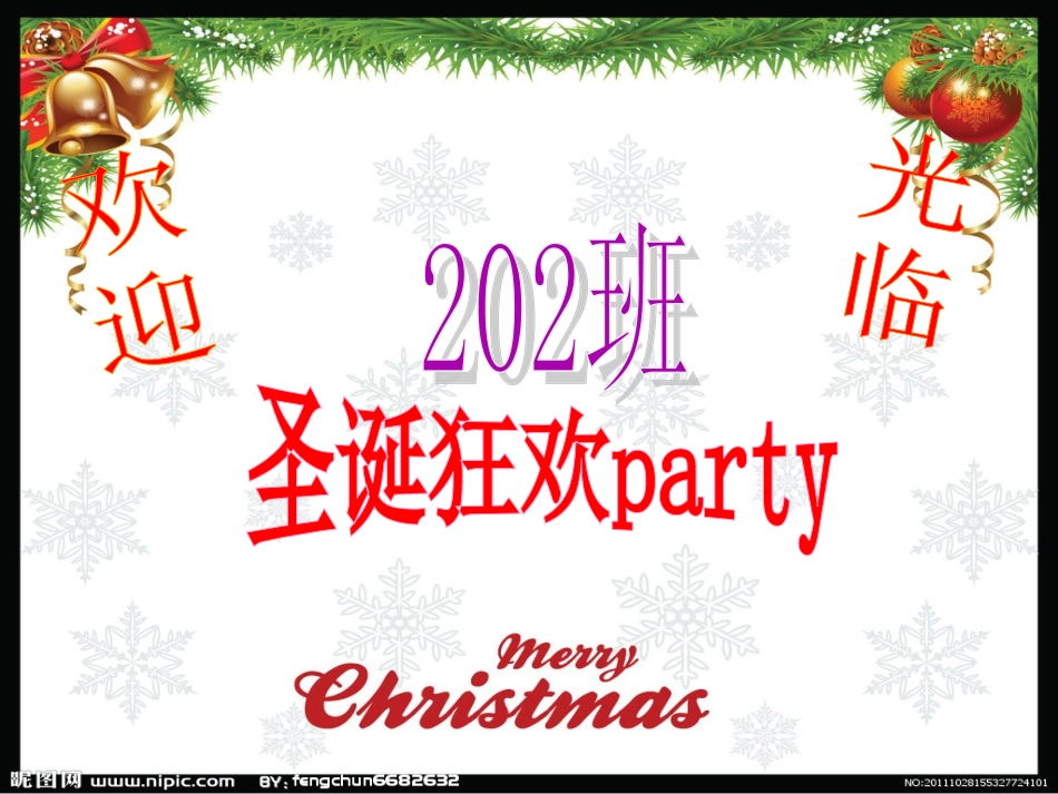 圣诞晚会PPT_第2页