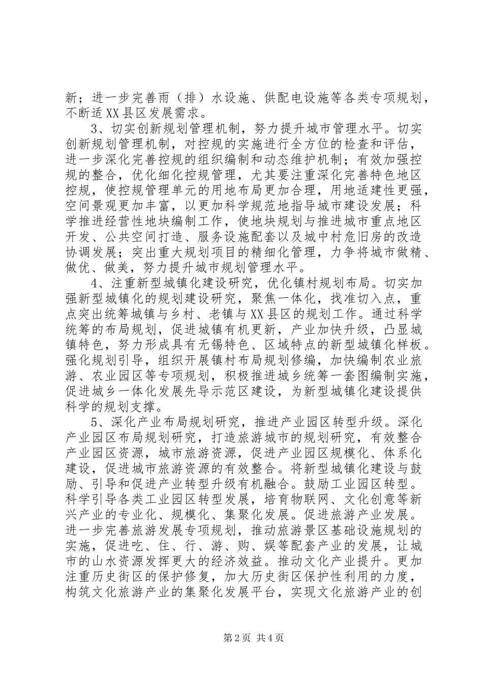 规划局年度工作计划 _第2页