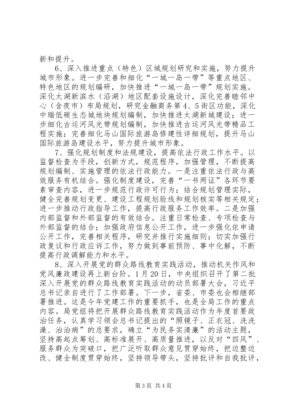 规划局年度工作计划 _第3页