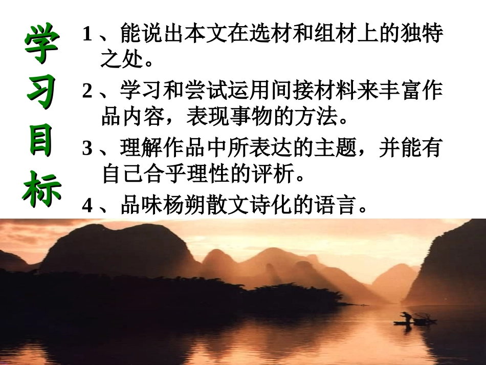 画山绣水ppt_第2页