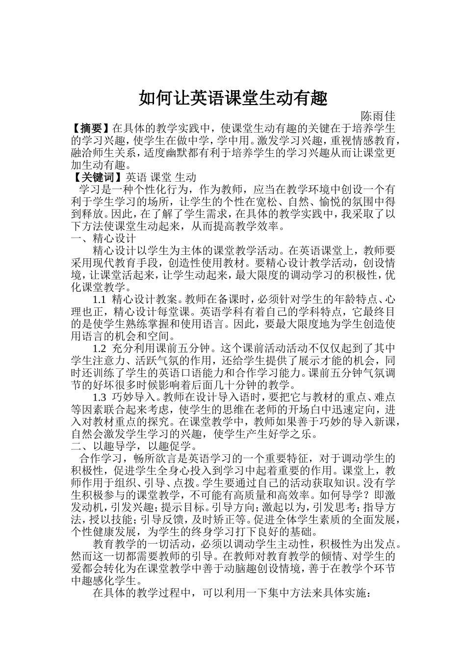 如何让英语课堂生动有趣_第2页