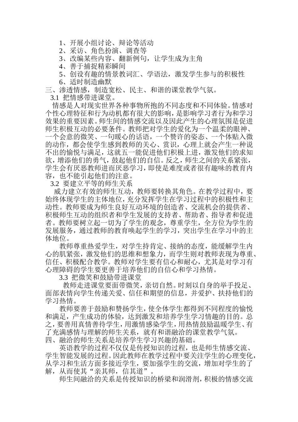 如何让英语课堂生动有趣_第3页