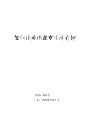 如何让英语课堂生动有趣