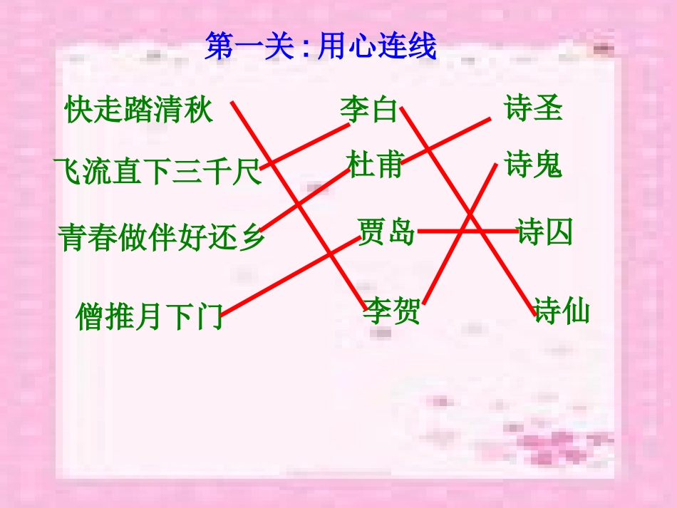 古诗教学 (2)_第3页