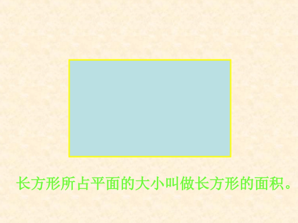 北师大版数学六年级十一册《圆的面积》PPT课件_第2页