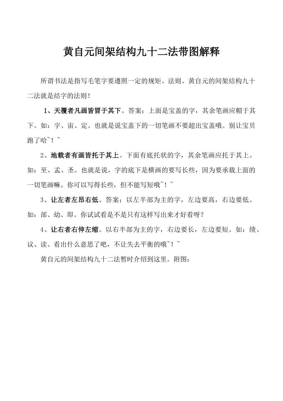 黄自元间架结构九十二法带图解释_第1页