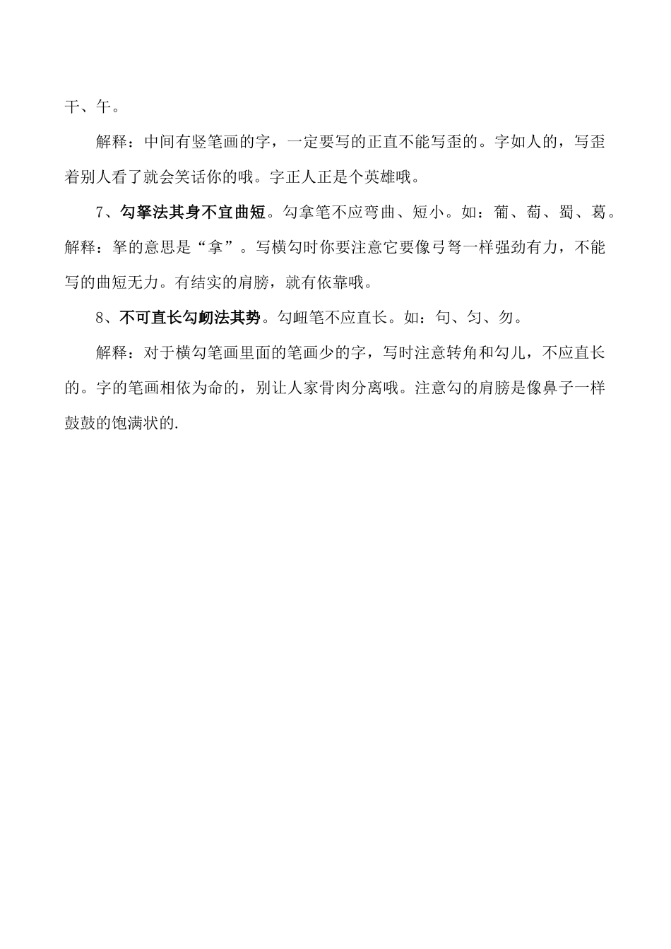 黄自元间架结构九十二法带图解释_第3页