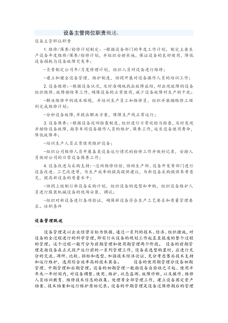 设备主任岗位职责_第1页