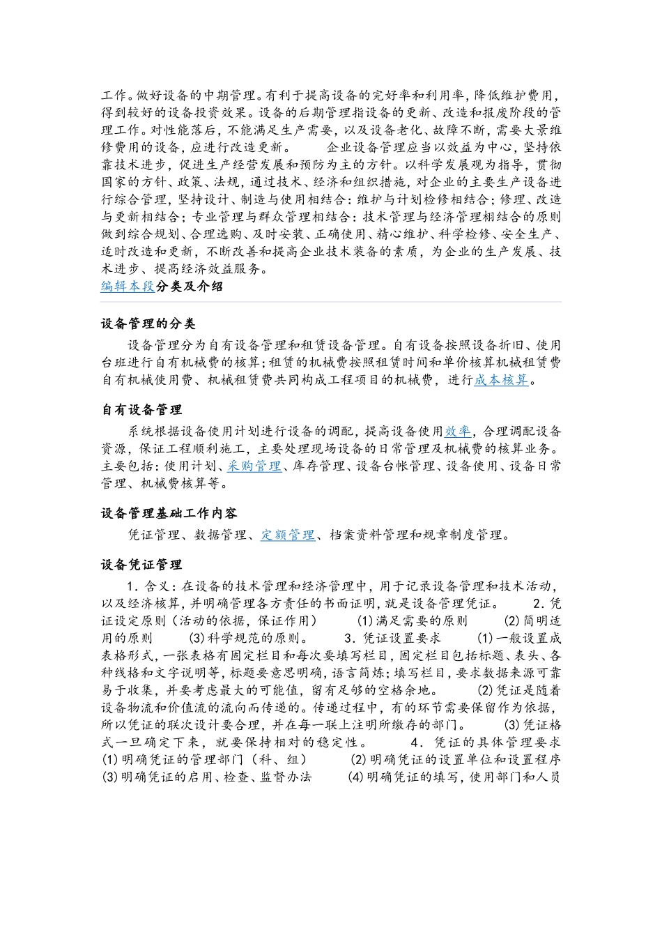 设备主任岗位职责_第2页