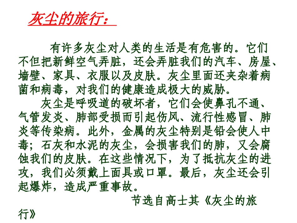 假如没有灰尘 (3)_第1页