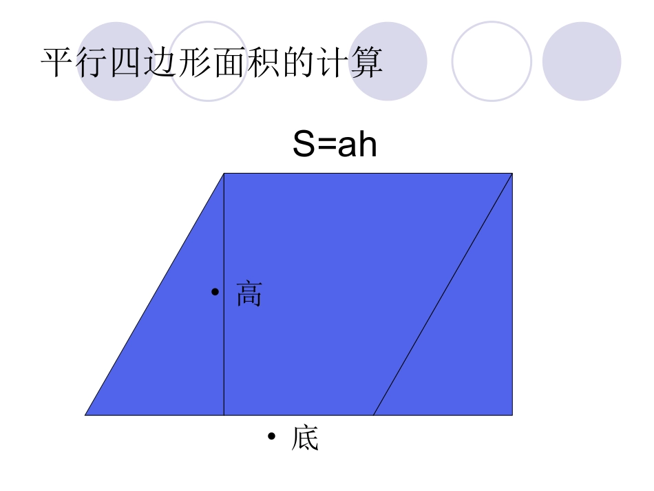 多边形面积的计算整理与练习_第3页