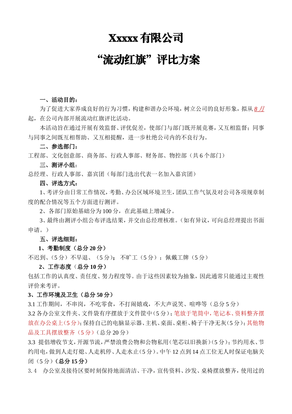 流动红旗评比方案_第1页