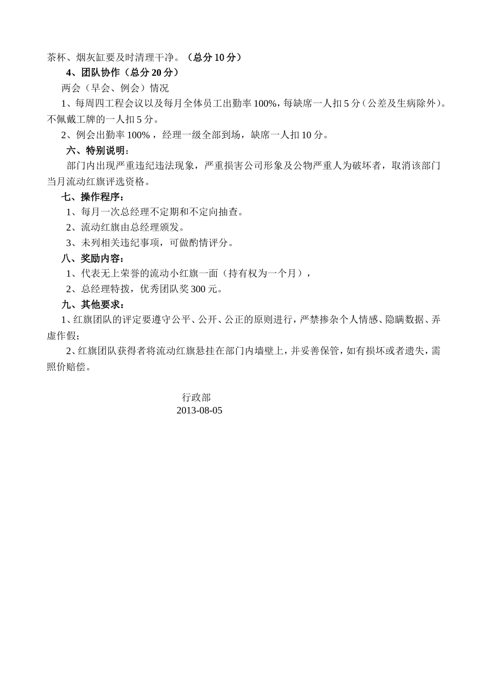 流动红旗评比方案_第2页