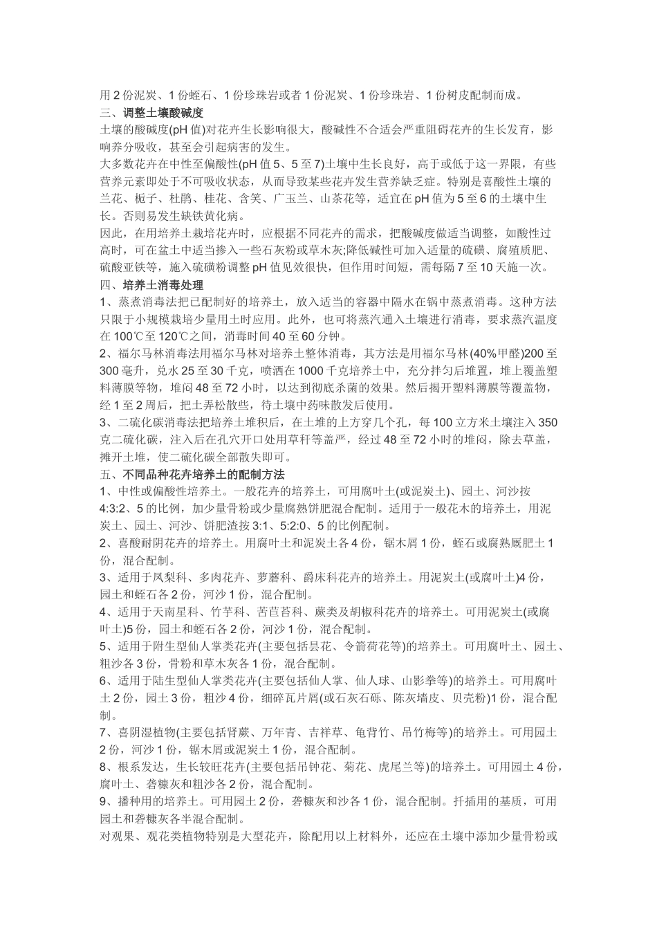 家庭养花营养土配制的方法_第2页