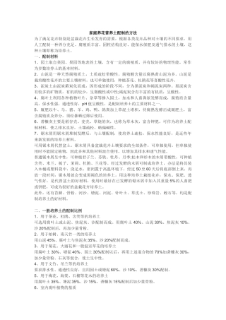 家庭养花营养土配制的方法