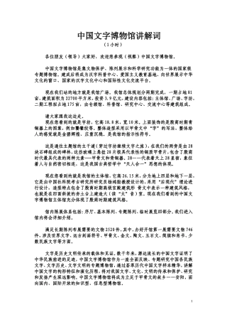 文字博物馆一个小时讲解词