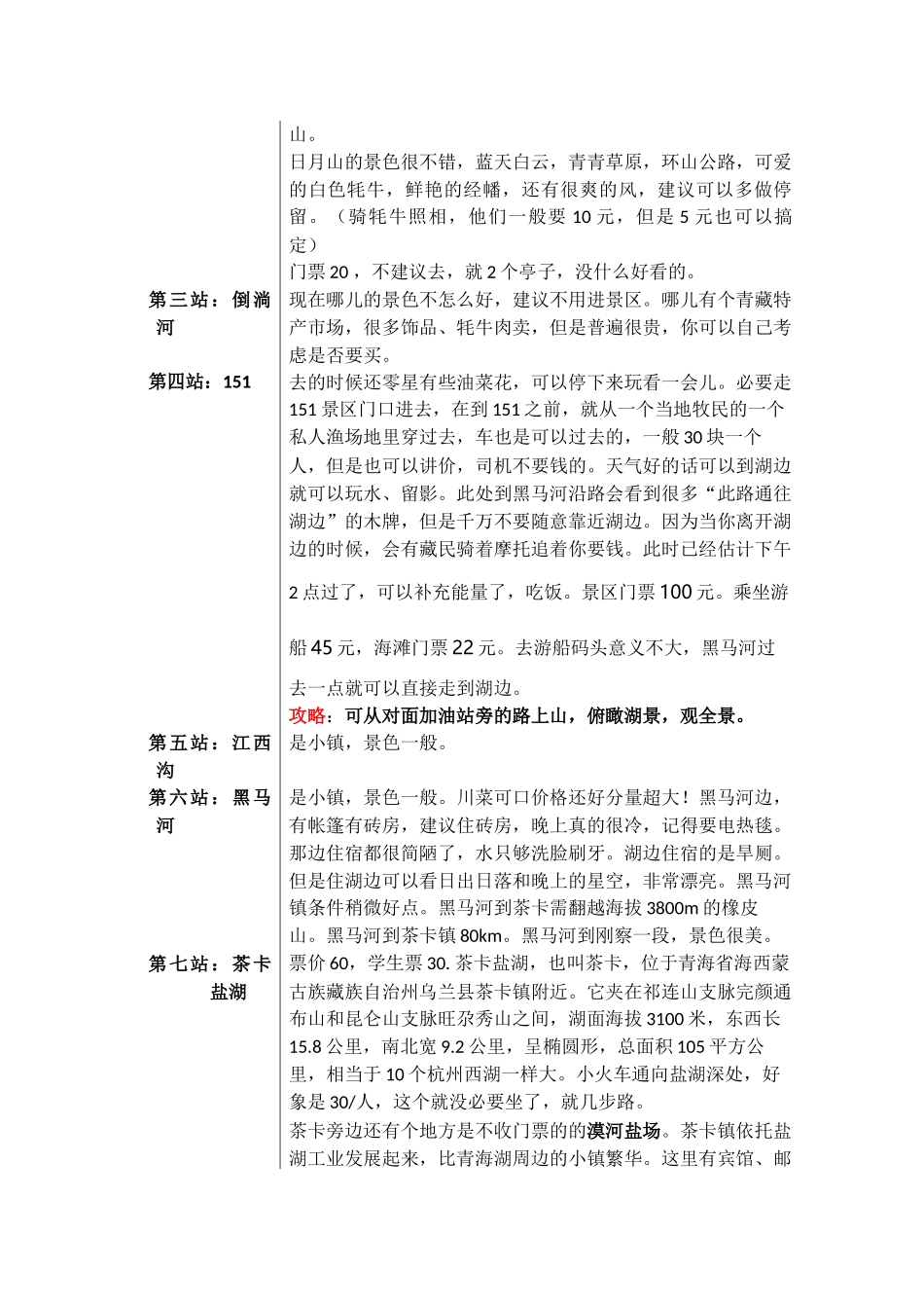 青海湖自助游攻略(附部分逃票攻略)_第2页