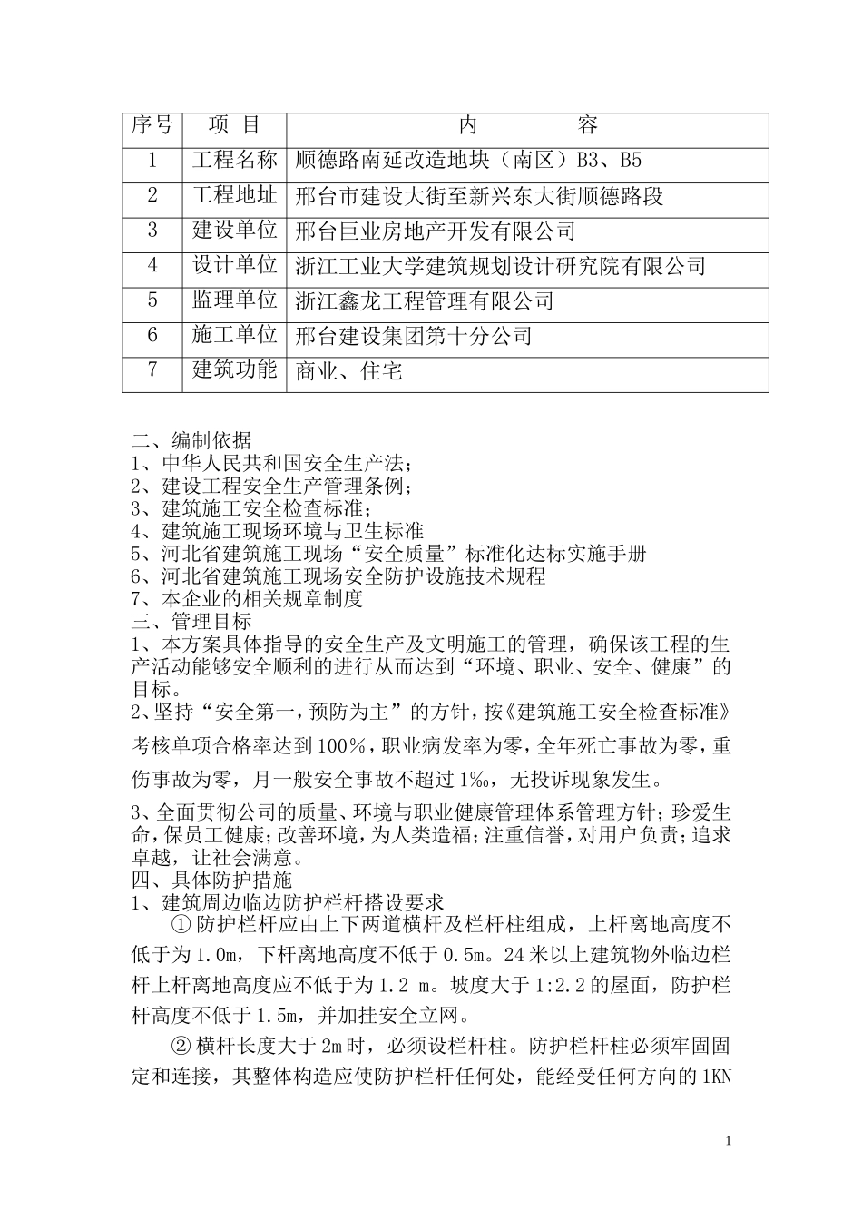 现场安全防护施工方案(附图)_第2页