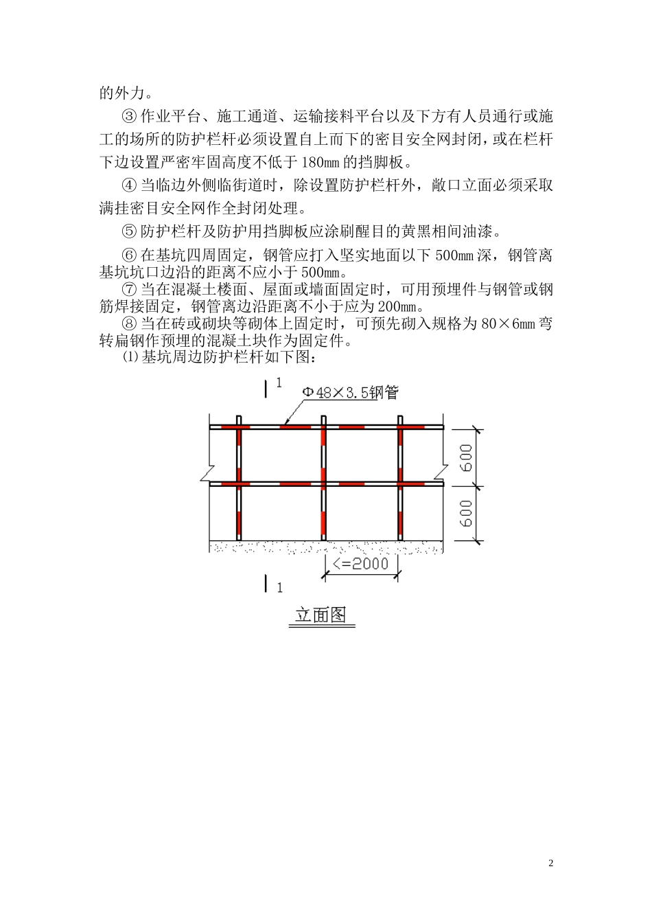 现场安全防护施工方案(附图)_第3页