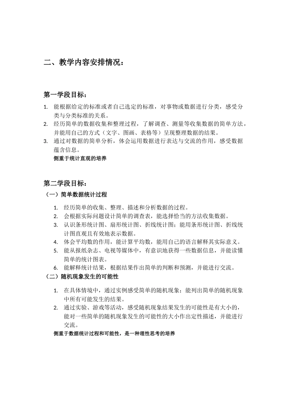 小学数学统计与概率知识整理_第3页