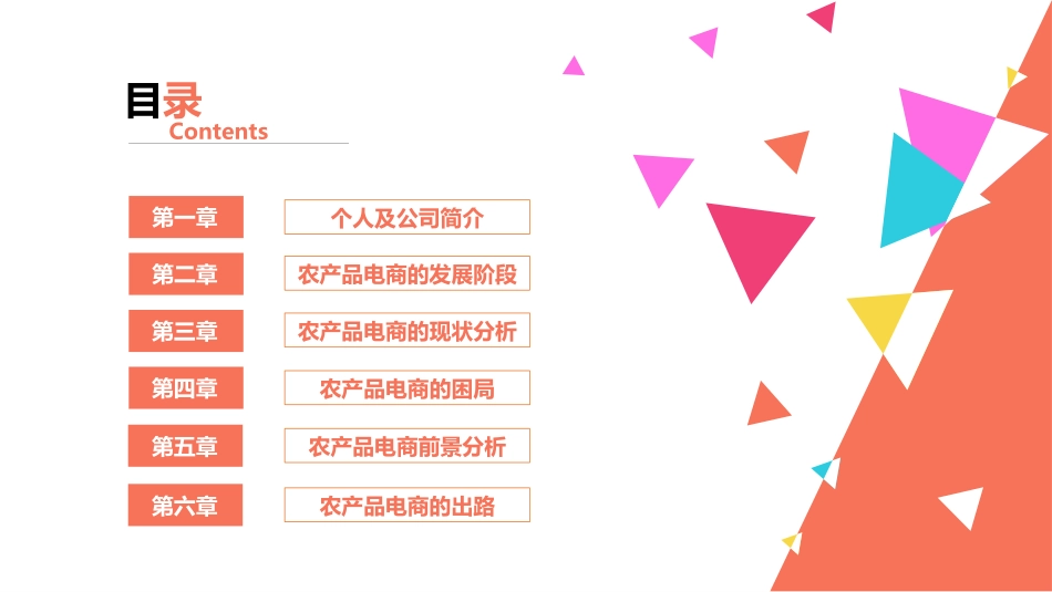 农产品电商的发展过程_第2页