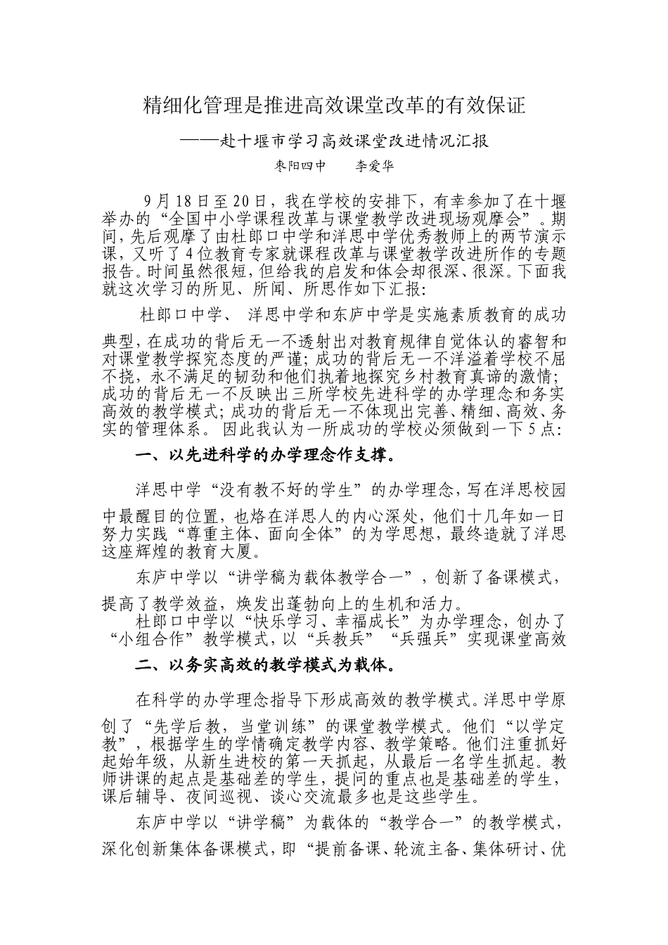 十堰学习汇报_第1页