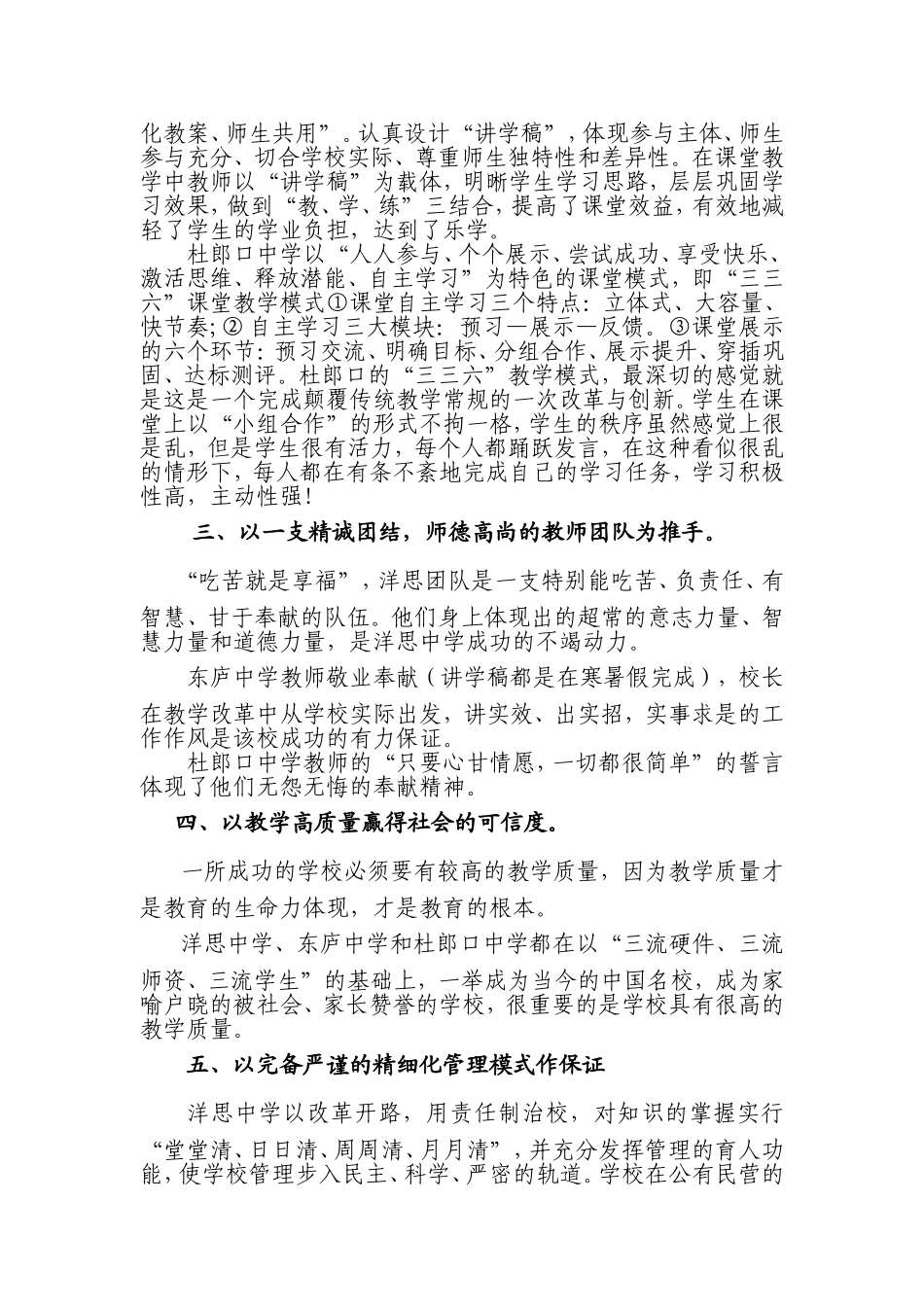 十堰学习汇报_第2页