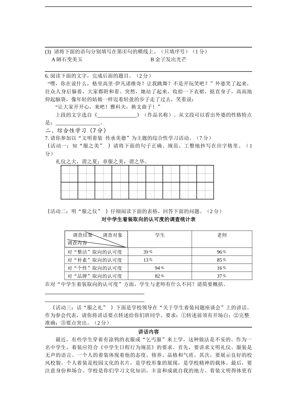 2015年陕西省中考语文试题及答案_第2页