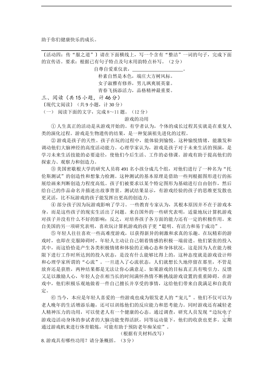 2015年陕西省中考语文试题及答案_第3页