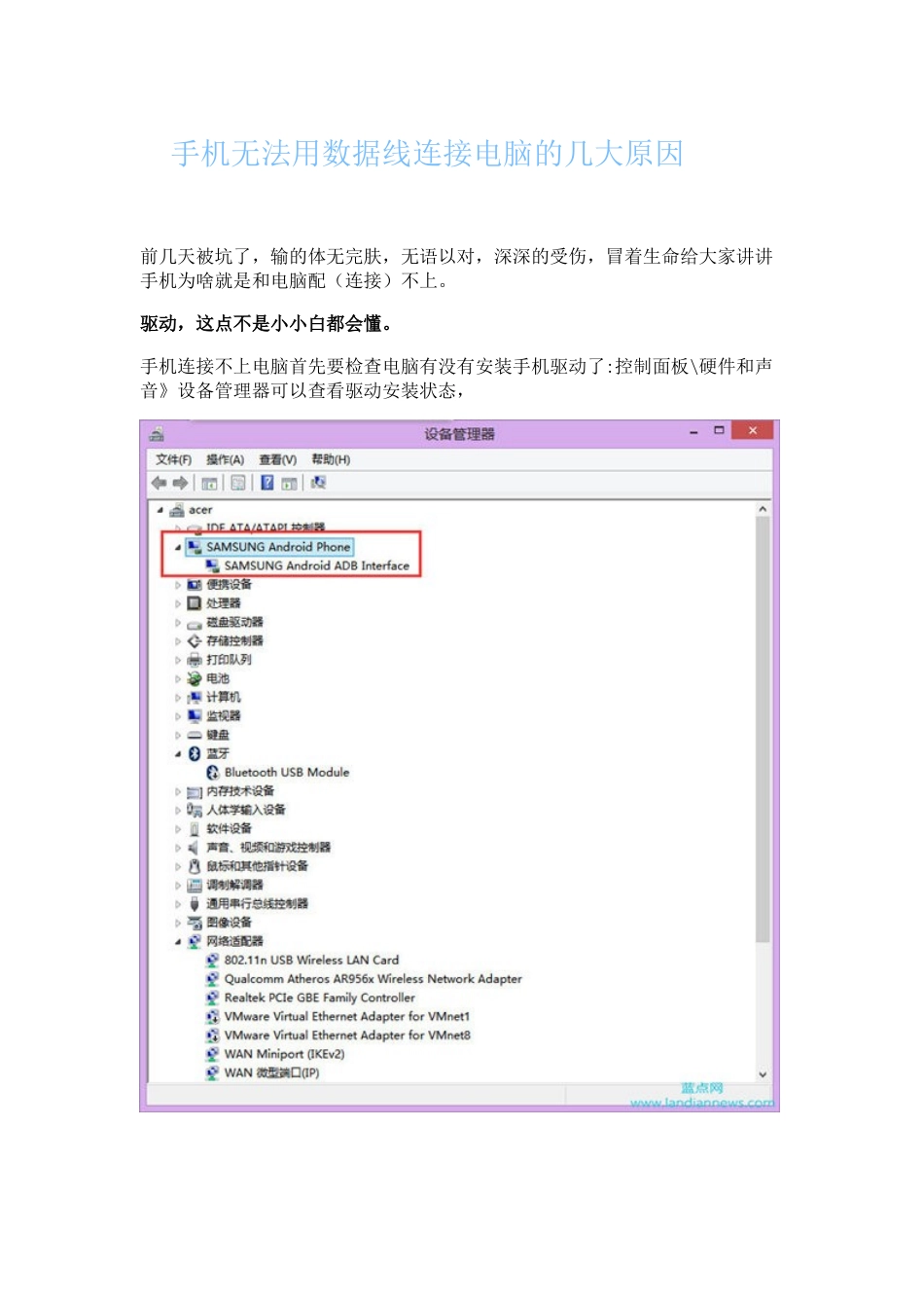 手机无法用数据线连接电脑的几大原因_第1页