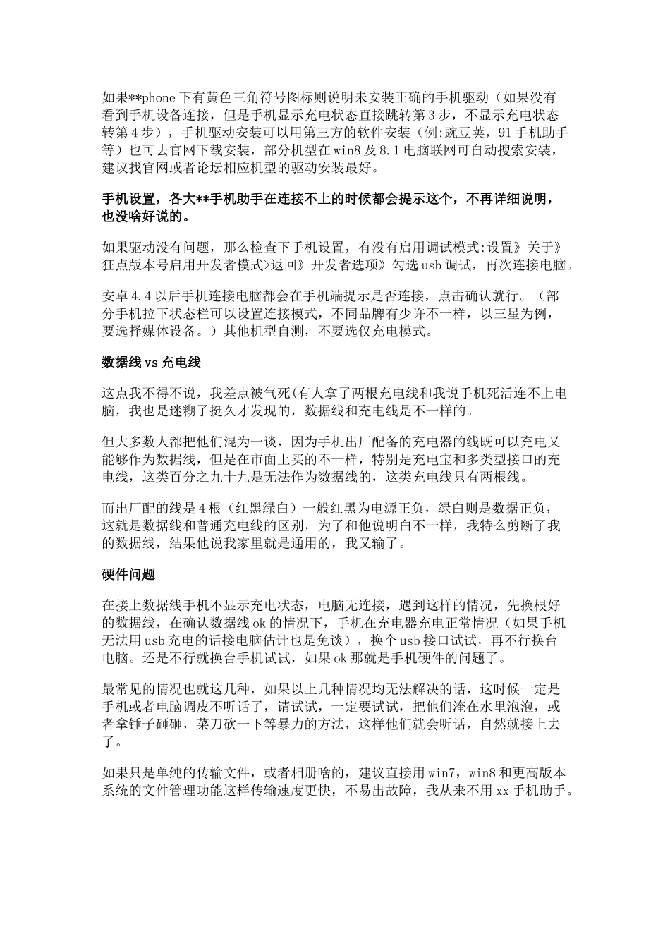 手机无法用数据线连接电脑的几大原因_第2页