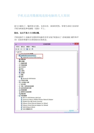 手机无法用数据线连接电脑的几大原因