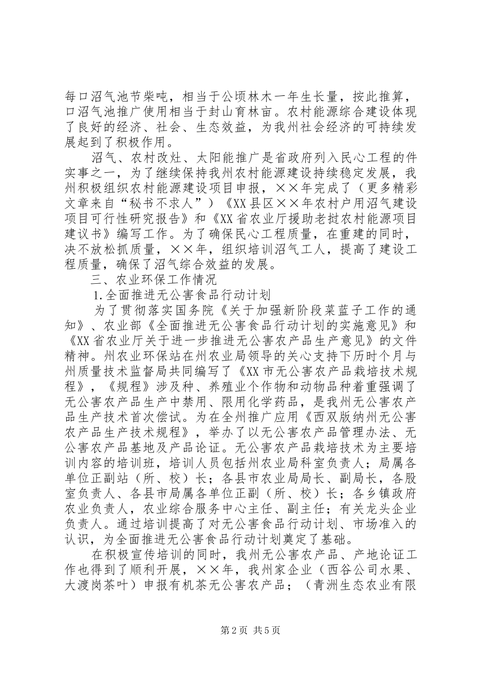 西双版纳州农业环境保护监测站××年工作总结及××年工作计划 _第2页