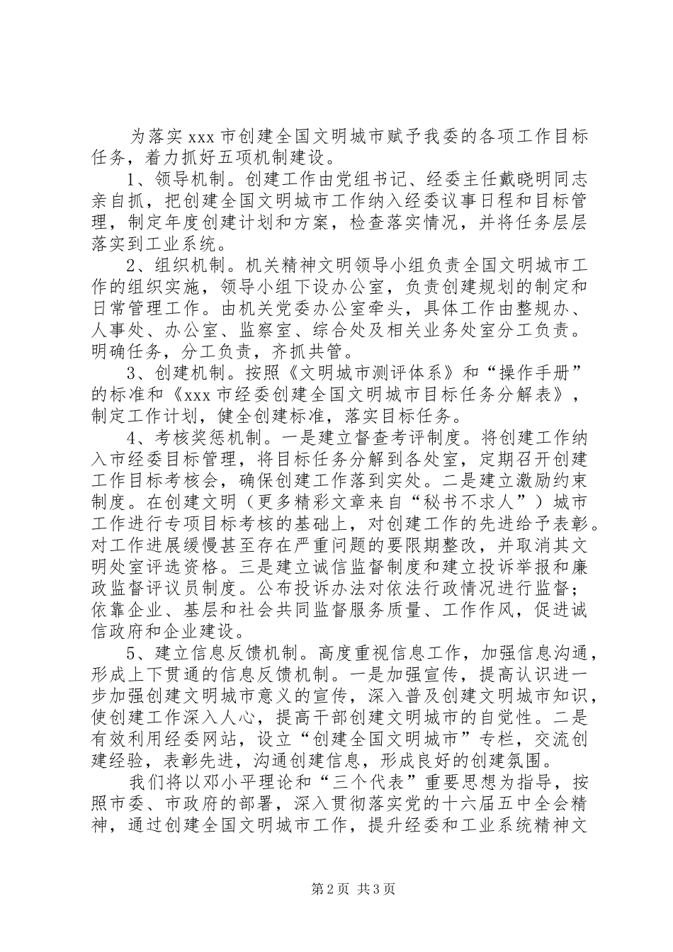 ××市经委20XX年20XX年创建文明城市工作规划 _第2页