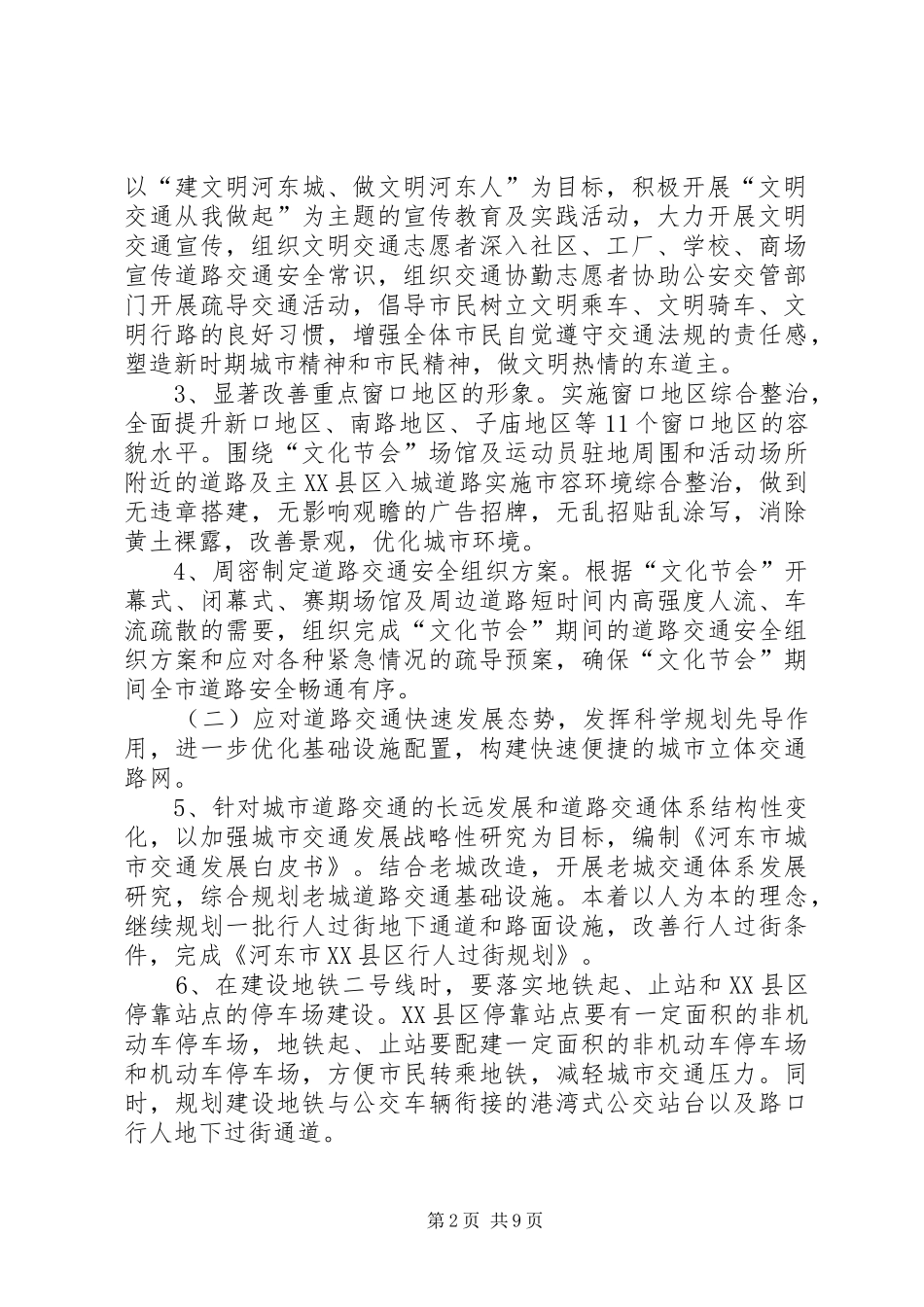 在城市畅通工程中城市规划的实施方案[五篇范例] _第2页